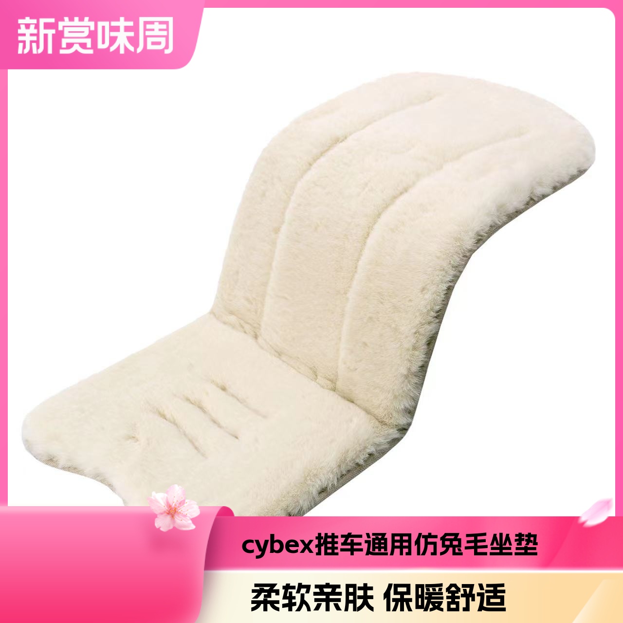 cybexMios3 priam4 melos3pro coya推车坐垫宝宝秋冬柔软保暖垫子