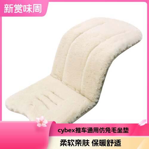 cybexMios3 priam4 melos3pro coya推车坐垫宝宝秋冬柔软保暖垫子