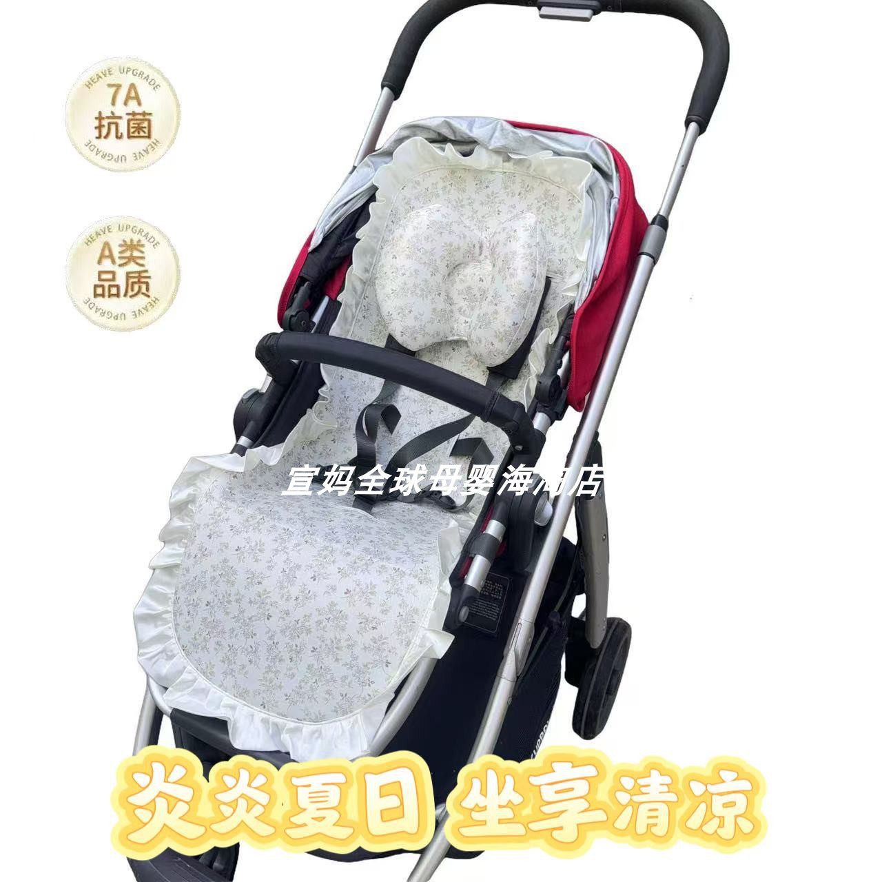 vistaV2V3cruzV2Minu推车凉席