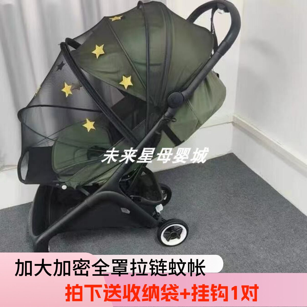 适用于JOOLZ aer2推车全罩拉链蚊帐Hub2推车防蚊虫飞絮罩子配件