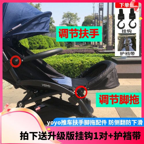 国内定制yoyo婴儿推车扶手脚拖