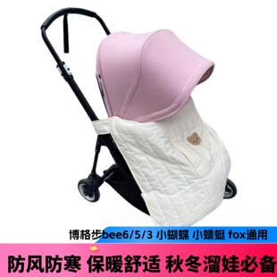 bugaboo博格步bee6/5/3推车防风保暖罩小蝴蝶小蜻蜓推车披风盖毯
