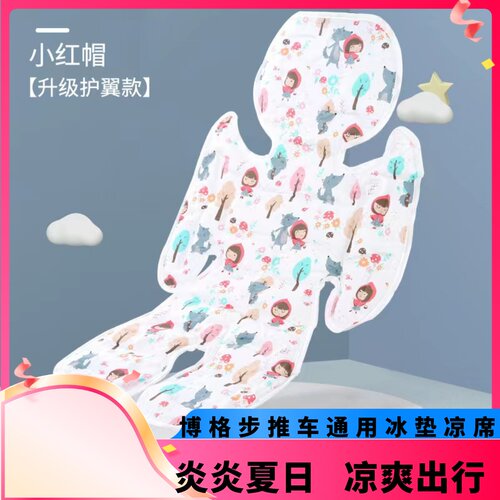 博格步bugaboobee6/5/3推车冰垫凉席小蝴蝶小蜻蜓冰垫夏季凉垫