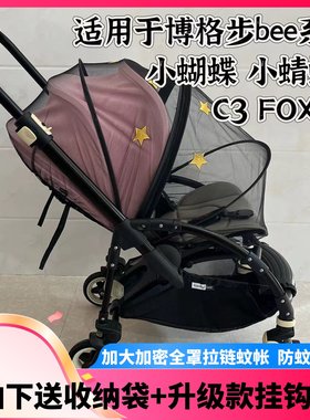 博格步推车通用全罩拉链蚊帐