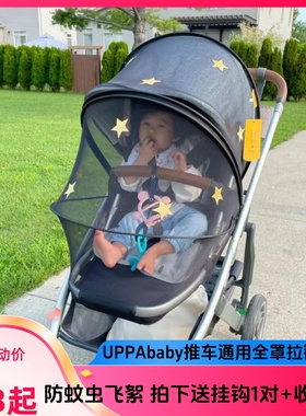 UPPAbaby cruz V2 Vista V2 Minu V2推车全罩拉链蚊帐防蚊虫飞絮