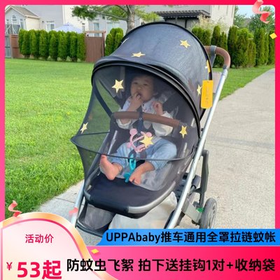 UPPAbaby cruz V2 Vista V2 Minu V2推车全罩拉链蚊帐防蚊虫飞絮