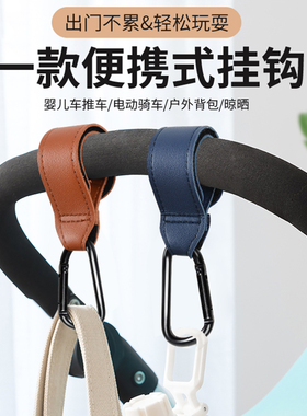婴儿推车挂钩适用cybex推车高承重博格步stokke登山扣魔术贴挂钩