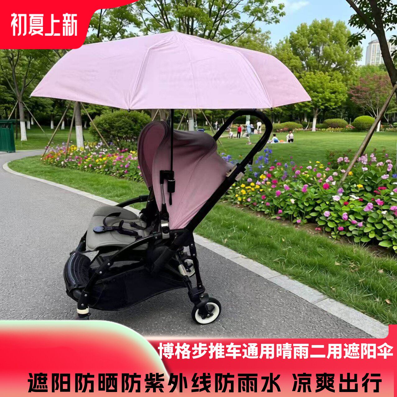 bugaboo博格步bee6/5/3推车遮阳伞小蜻蜓防晒伞小蝴蝶防紫外线伞