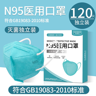 gb19083一2010n95医用防护口罩kn医疗级别官方正品防护罩外科5层