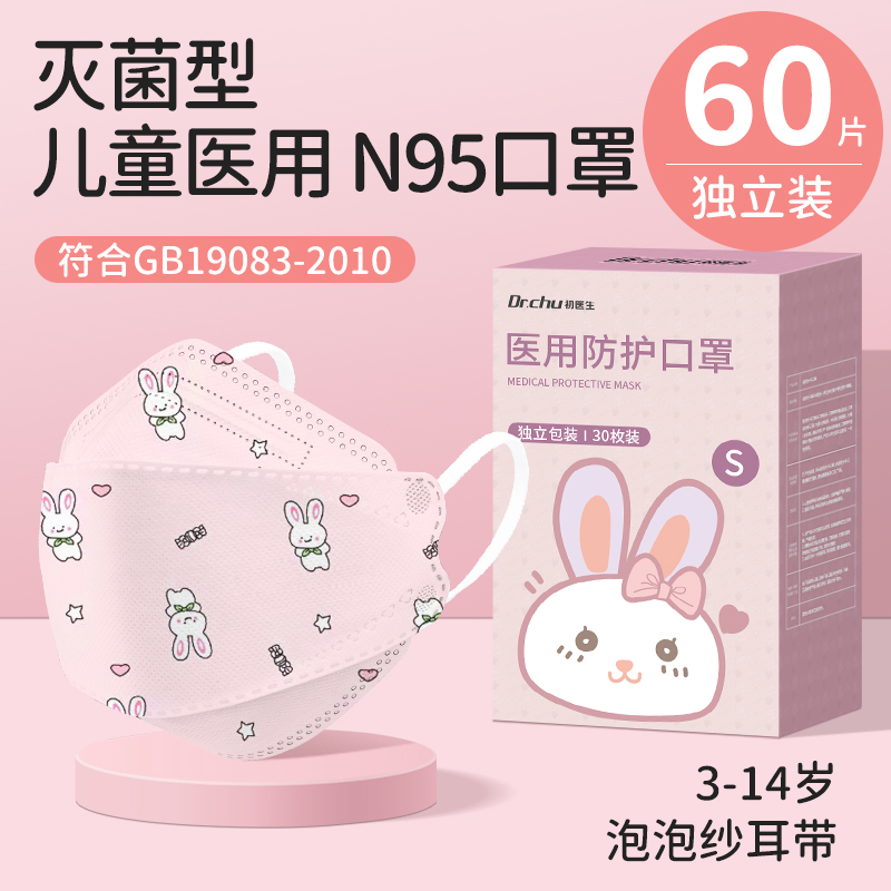 儿童n95级医用防护口罩医疗级别8到12岁小女孩专用官方旗舰店正品