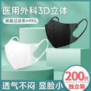 医用外科口罩立体3d一次性医疗正品 官方女高颜值2024新款 薄透气黑