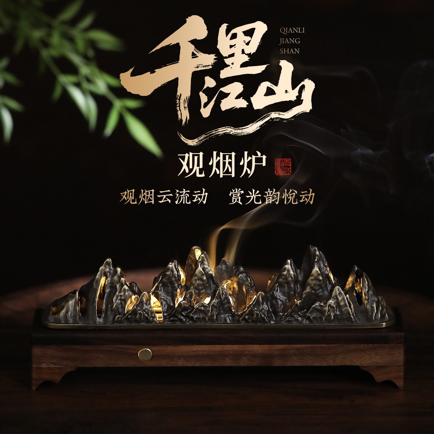 千里江山实木灯光线香炉茶室摆件图片