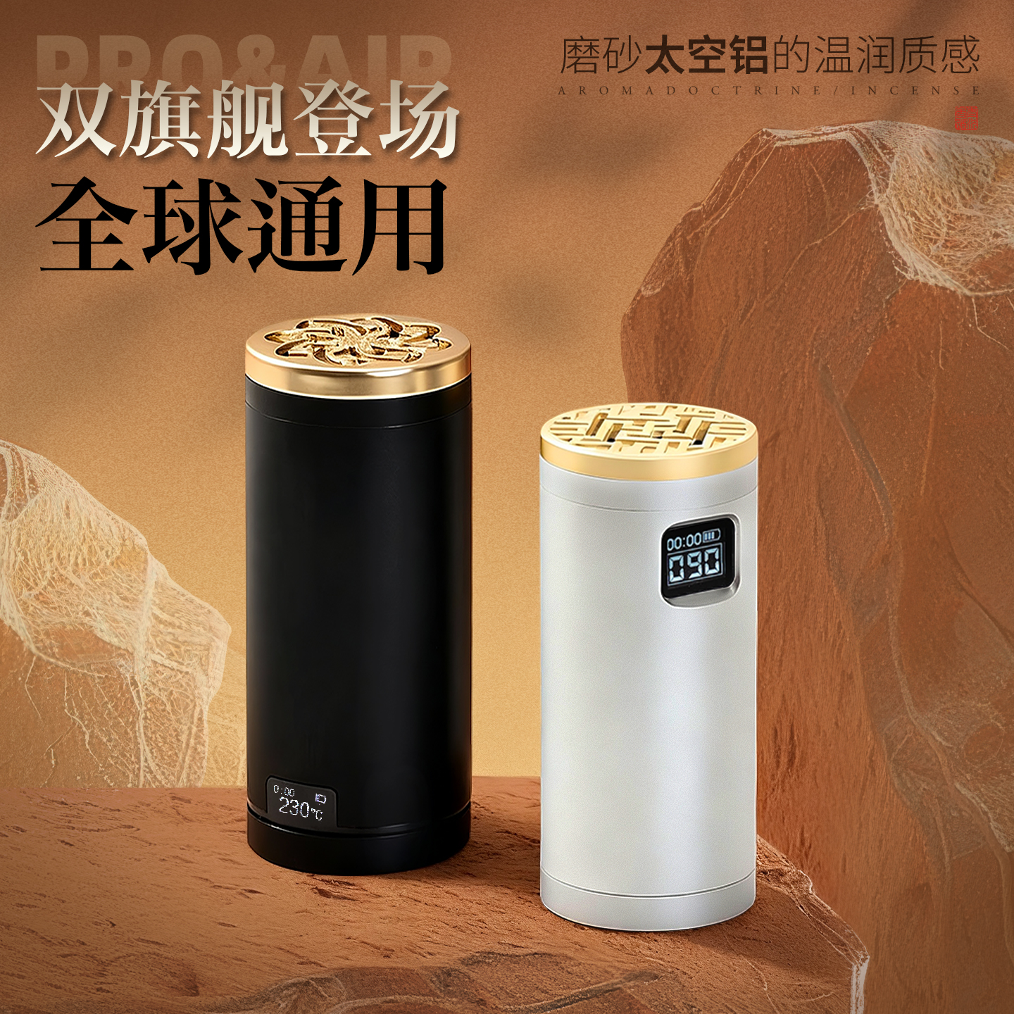 全球通用续航25小时航空铝电香炉