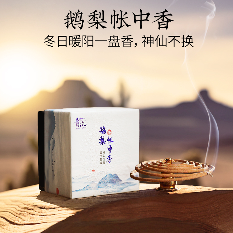 青沉零感压力鹅梨帐中香盘香