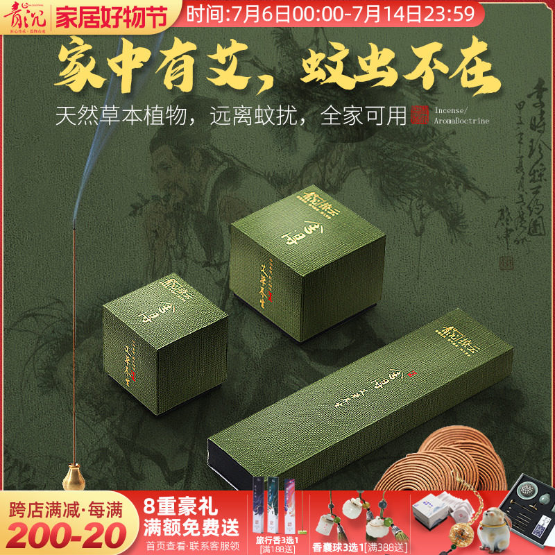 青沉湖北蕲春艾草香薰远离蚊虫家用室内熏香沉檀香盘线香办公茶道