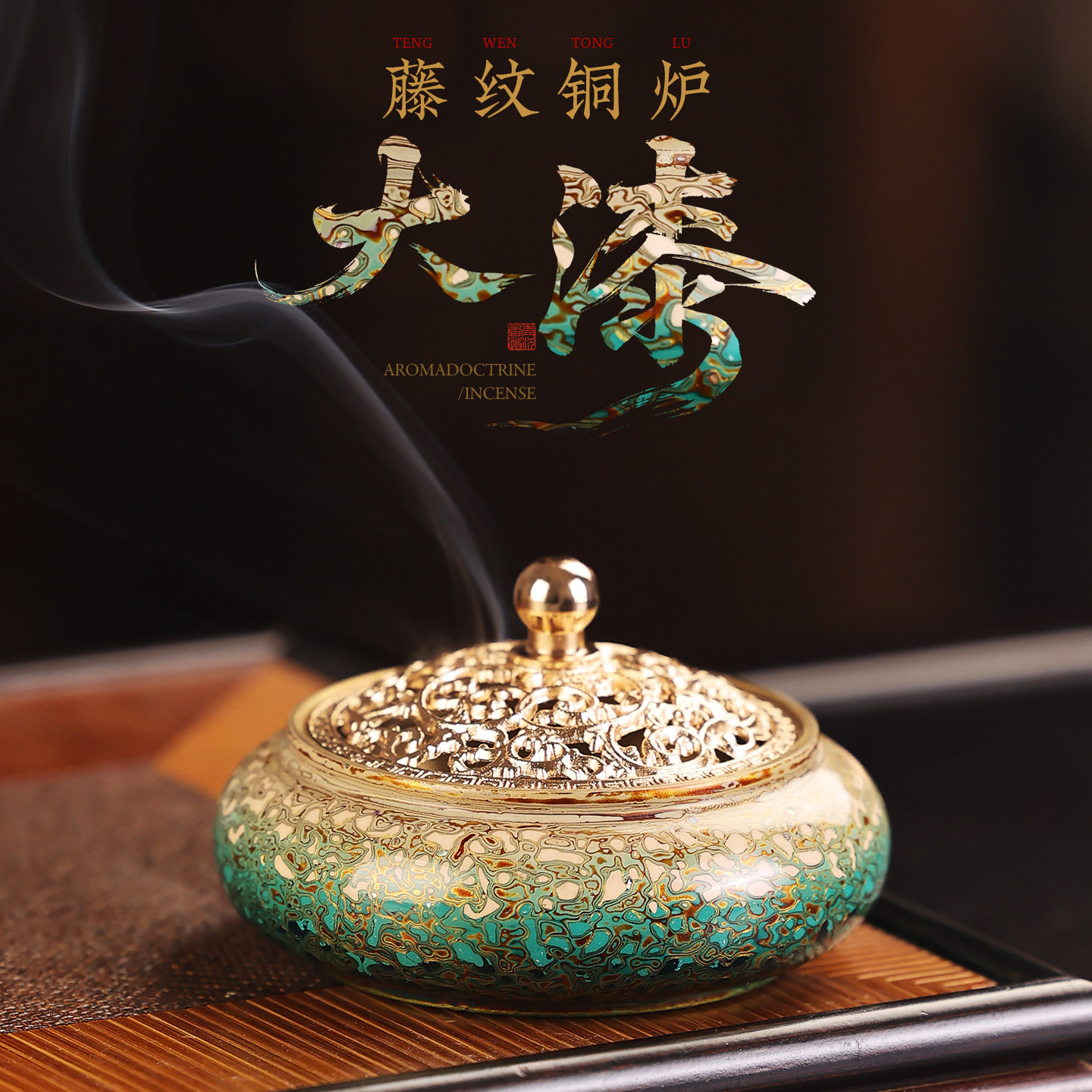 非遗大漆藤纹香炉家用纯铜香薰炉