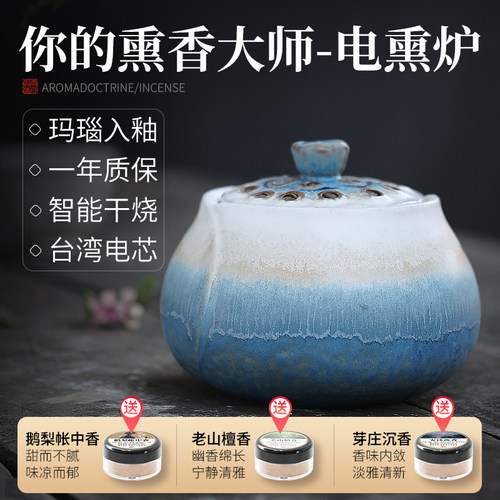 青沉陶瓷电子香熏家用室内定时