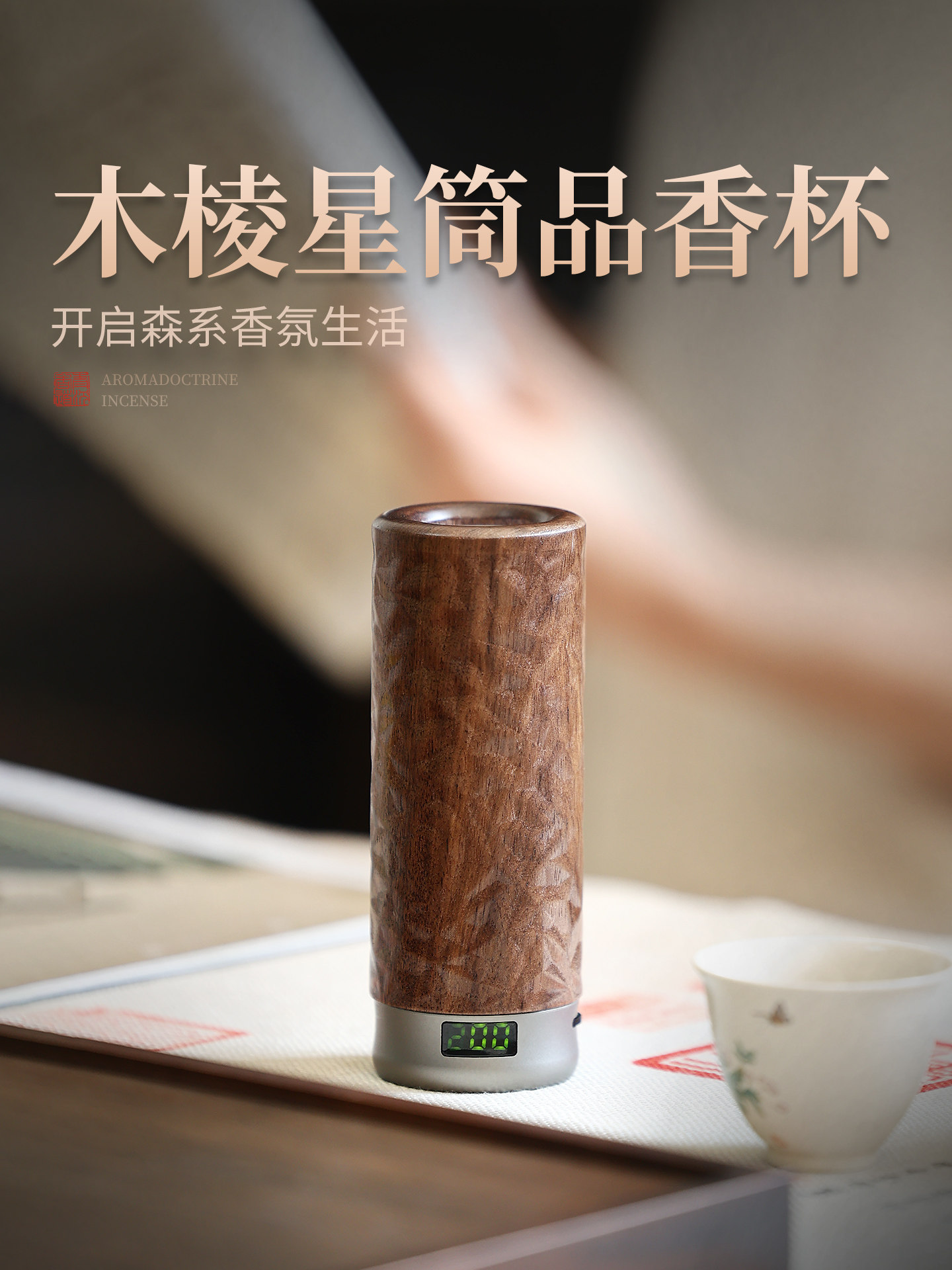北美黑胡桃品香杯电香炉便携式木质沉香檀香香薰炉电子手持充电炉