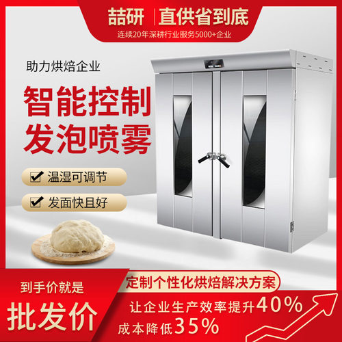 喆研麦发酵箱大型推车式带喷雾