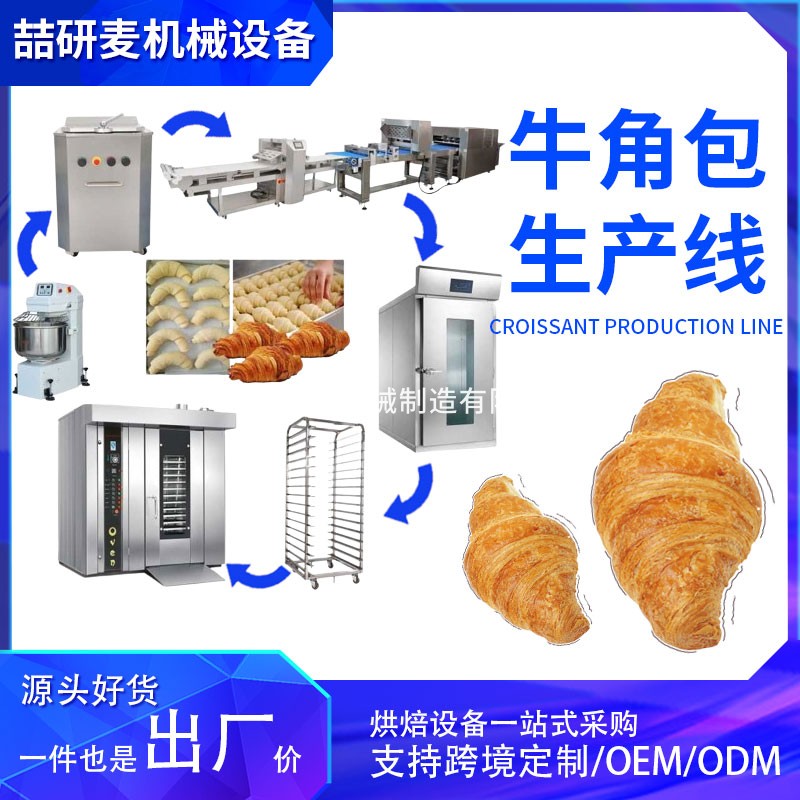 喆研麦牛角包生产线全套设备定制