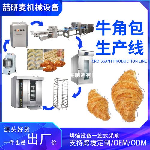 喆研麦牛角包生产线全套设备定制