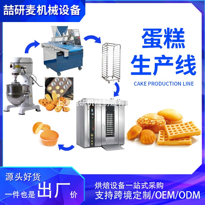 喆研麦蛋糕生产线全套烘焙设备