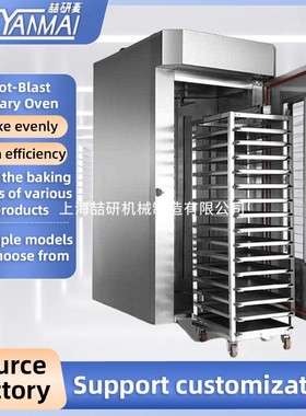 Commercial hot air rotary stove large capacity customization
