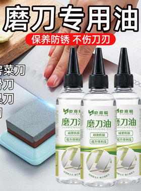 磨刀专用油家用菜刀剪刀剔骨刀防锈防卡顿保养抗氧化护刀油润滑油