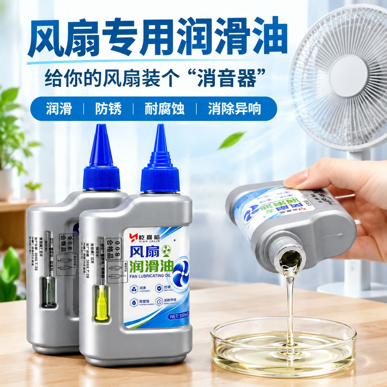电风扇专用润滑油工业电风扇吊扇家用电机马达轴承降噪防锈保养油