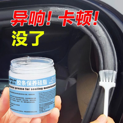 汽车胶条保养剂门窗橡胶密封条保护消除异响润滑脂老化修复保养膏