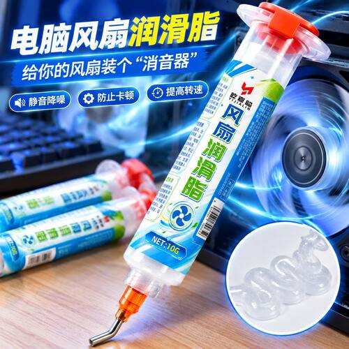 电脑风扇专用润滑脂笔记本台式显卡CPU散热器降噪保养防锈润滑油