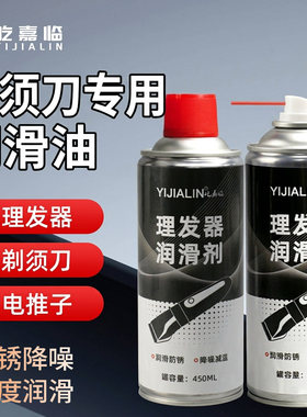 润滑油飞利浦飞科博朗松下剃须刮胡刀刀头保养理发器防锈剂润滑剂