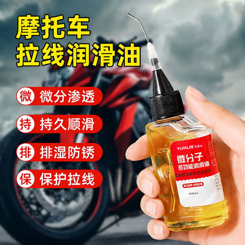 摩托车专用拉线润滑油离合刹车油门线转把线管卡顿微分子防锈机油