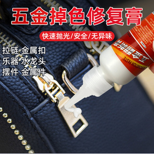 五金翻新膏金属氧化还原剂金属掉色划痕修复五金掉色修复除锈剂