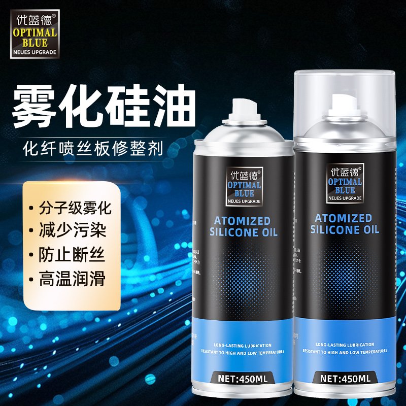 雾化硅油化纤喷丝板修整剂纺织行业汽车制造业专用耐高低温润滑剂