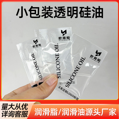 硅油透明小袋装1g做赠品液体润滑油文玩保养油浴实验气密油鱼竿油
