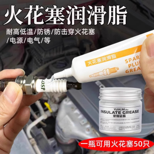 火花塞绝缘硅脂膏耐高温高压点火线圈润滑脂油防水密封汽车高真空