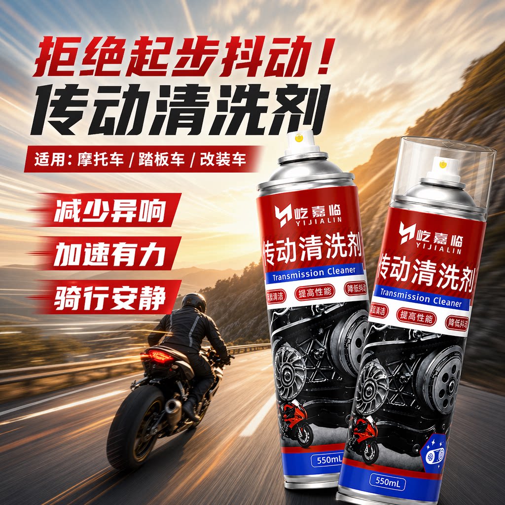 踏板传动清洗剂摩托车发动机去除积碳油污清洁剂开闭盘润滑油脂图片