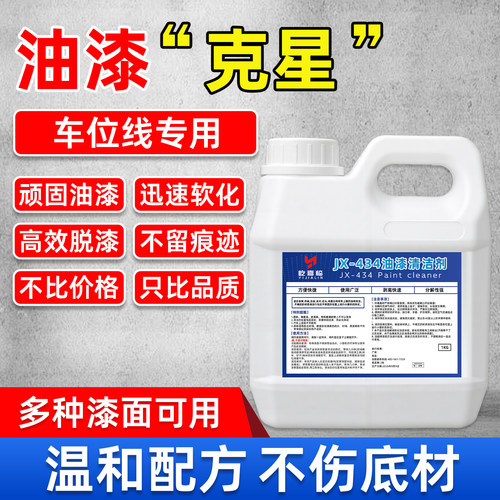 车位线专用强力除漆剂室内室外停车场道路公路标线快速脱漆清洗YQ