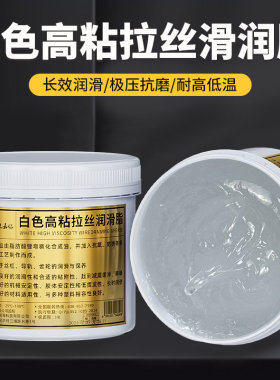 白色高粘拉丝耐高温润滑油脂塑料齿轮保养用消除异响降噪耐磨防甩