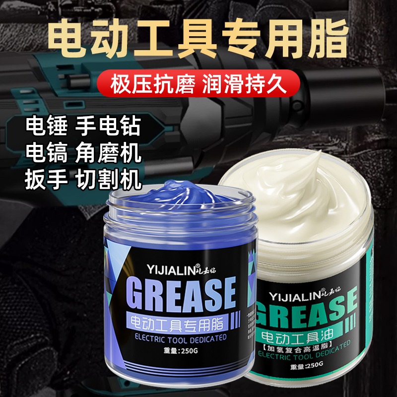 电锤电镐专用润滑油黄油耐高温脂电动工具气缸冲击钻扳手耐磨保养