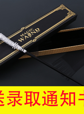 卢修斯魔杖哈利波特的魔杖魔法棒可施咒权杖Harrypotter正版法杖