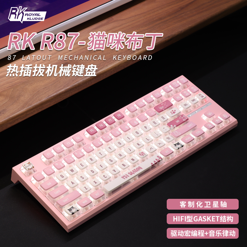 RK白轴有线音乐律动布丁热升华