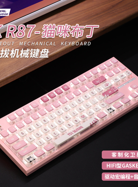 RK R87/104有线热插拔机械键盘DIY学生女生办公专用静音台式电脑