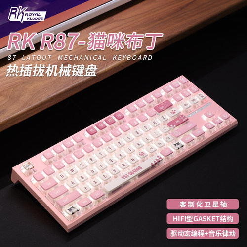 RK白轴有线音乐律动布丁热升华