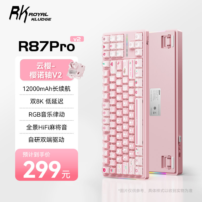 R87PROV2无线三模机械键盘