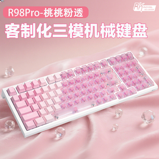 RK R98PRO无线蓝牙三模热插拔高颜值机械键盘女生粉色办公RGB游戏