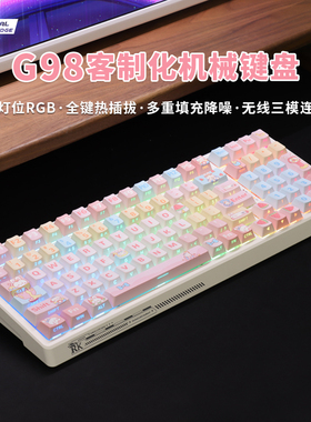 RK G98三模蓝牙热插拔机械键盘PBT渐变键帽女生无线静音办公游戏