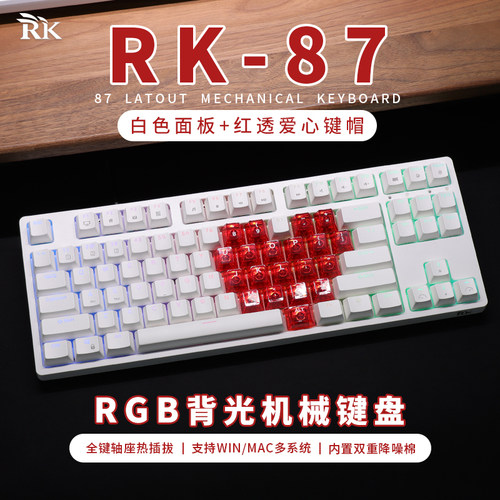 RK热插拔RGB音乐律动104键办公