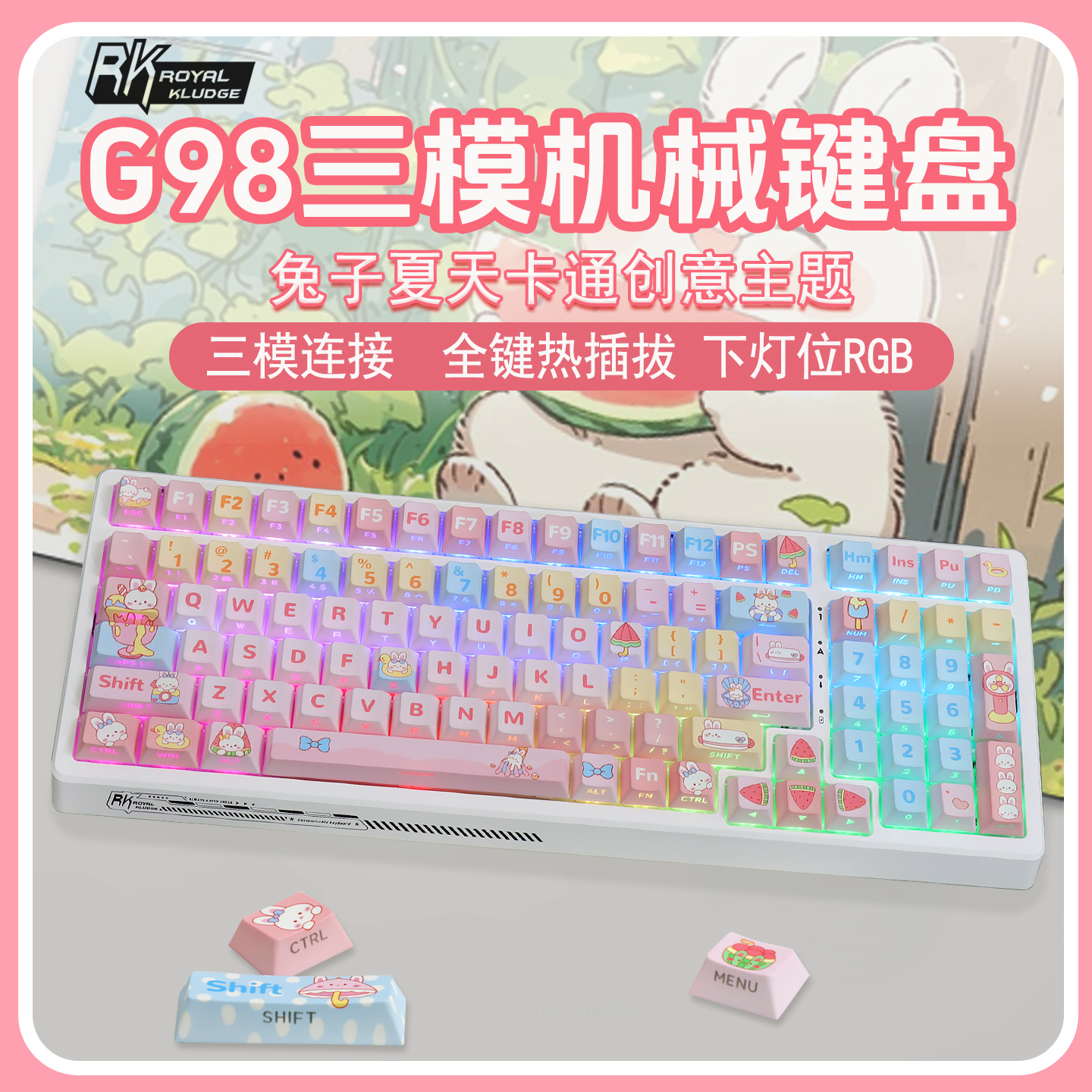RK98三模机械键盘热插拔低延迟